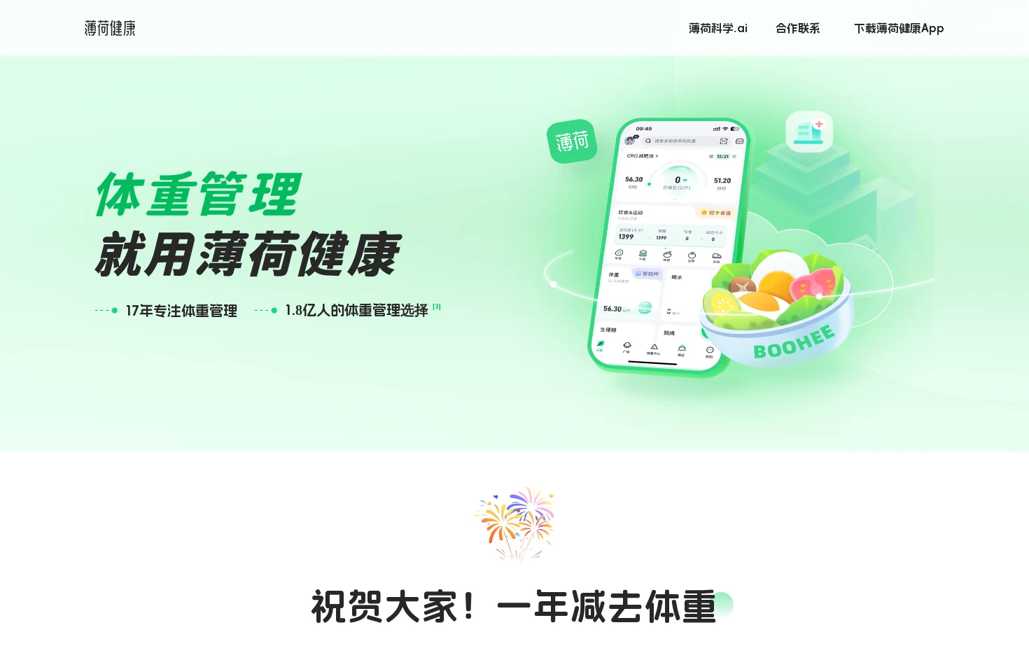 薄荷网 页面快照